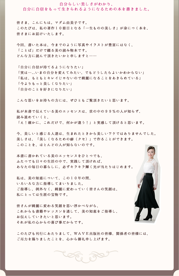 マダム由美子公式サイト 新刊特集 1 の美しい人がしているたったこれだけのこと